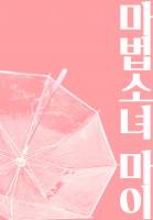 [하이큐]마법소녀 마이