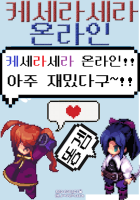케세라세라 온라인