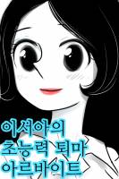 [완결]카르마 : 이제 남자는 필요없어