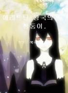 에리트난 왕국의 쌍둥이