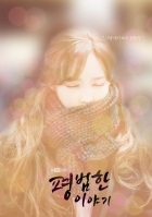 [일상][트와이스] 평범한 이야기