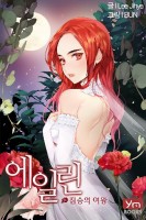 에일린 - 짐승의 여왕