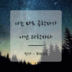 나는 마도 공학자가 아닌 과학자다