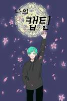 [원피스/BL] 나의 캡틴