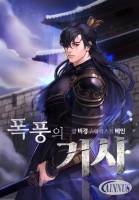 폭풍의 기사