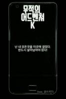 무적의 어드벤쳐K