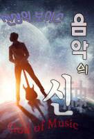 별에서 온 슈퍼스타