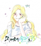 [원피스] 왜때문에 힐러요?