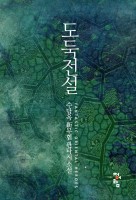 도둑전설