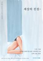 세상의 친절