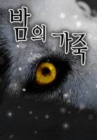 밤의 가죽