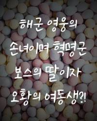 [원피스] 해군 영웅의 손녀이며 혁명군 보스의 딸이자 오황의 여동생?!