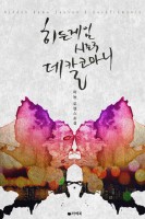 히든 게임 시즌 3 데칼코마니