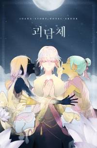호랑이 형님이 아니라 호랑이 남편.