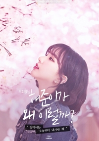 [여자친구, 레드벨벳, IU]해준이가 왜 이럴까?