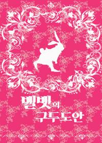 벨벳의 구두 도안