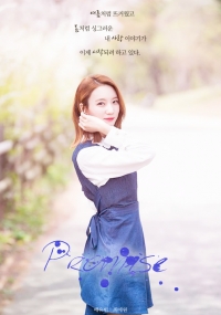[비니, 아린] Promise