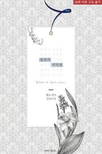 셀피시 시덕션