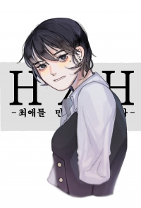 [헌터]최애를 만나고 싶습니다!