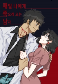 [원피스] 매일 나에게 죽으러 오는 남자