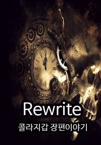 Rewrite