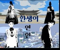 환생의 연인