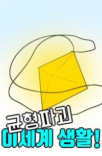 균형파괴 이세계 생활