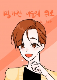 [스파이더맨/마블] 망가진 이들의 위로