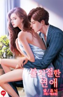 불친절한 연애