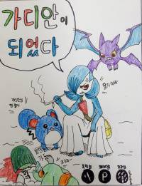 [포켓몬]가디안이 되었다