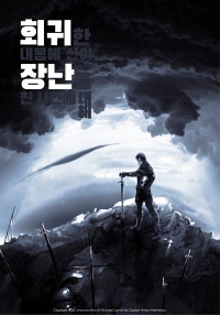 회귀한 내 몸에 신이 장난을 친 사건에 대해