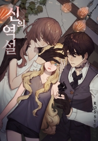 신의 역설 (디우스 엠파시스 )