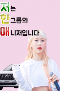 [오마이걸] 저는 한 그룹의 매니저입니다.