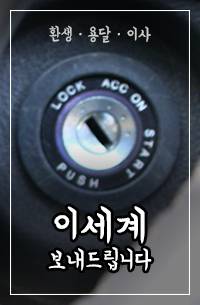 이세계 보내드립니다 - 환생트럭용달