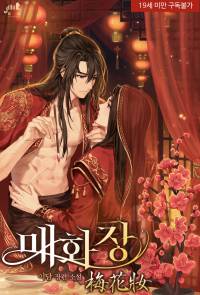 매화장:梅花妝