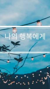 나의 행복에게