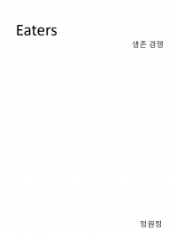 Eaters - 생존경쟁