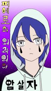 [원피스/BL] 피에로와 외과의와 암살자