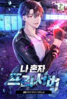 나 혼자 프리서버