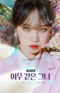 [IZ*ONE] 여우같은 그녀