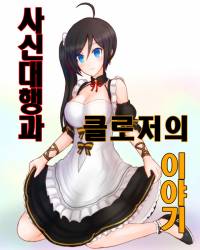 [클로저스x블리치]사신대행과 클로저의 이야기