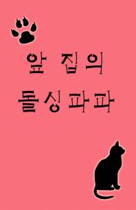 [하이큐] 앞 집의 돌싱파파