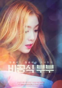 [레드벨벳] 비공식 부부