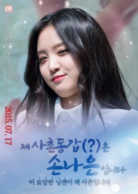 [Apink] 제 사촌동갑(?)은 손나은입니다.
