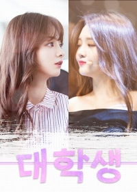 [fromis_9] 대학생