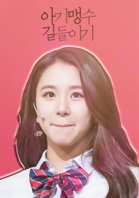 [트와이스 채영] 아기맹수 길들이기