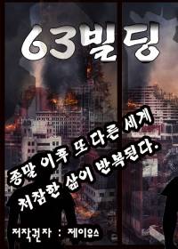 63빌딩