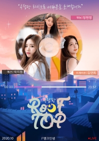 [아이즈원 / 프로미스나인 / 로켓펀치] RoofTop