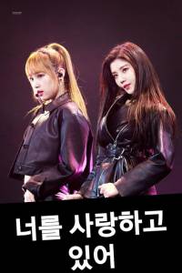 [아이즈원 / IZ*ONE] 너를 사랑하고 있어