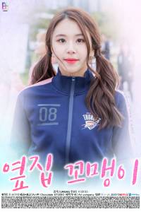 [트와이스] 옆 집 꼬맹이